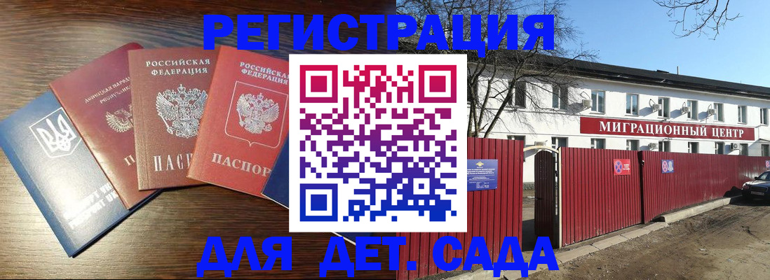 временная прописка в Михайловске