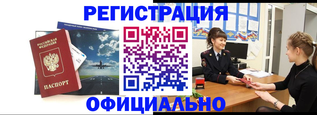 прописка в Михайловске