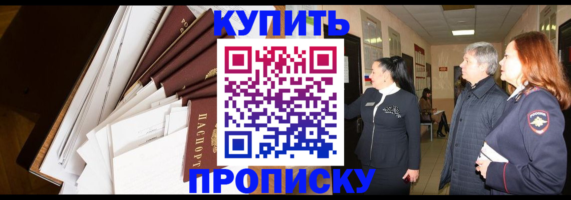 прописка ребенка в Михайловске