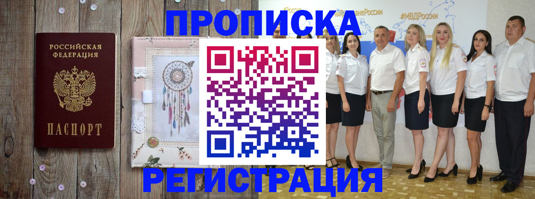 временная регистрация для школы в Михайловске