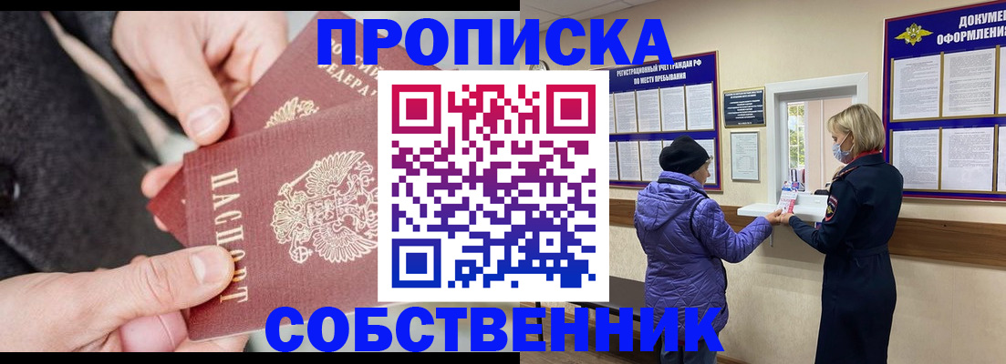 прописка для школы в Михайловске